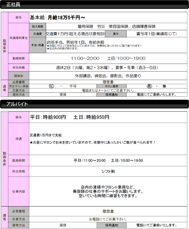 求人情報